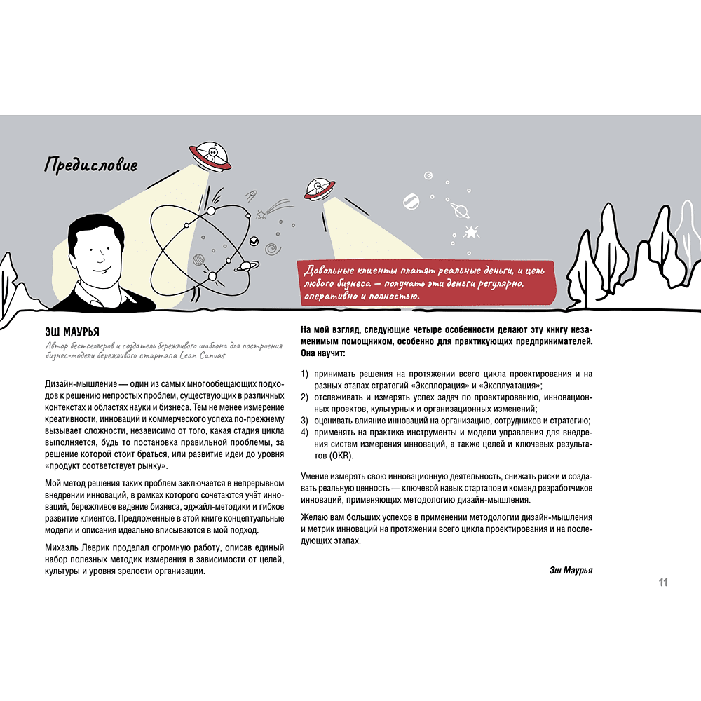 Книга "Дизайн-мышление. Метрики успеха", Михаэль Леврик - 6