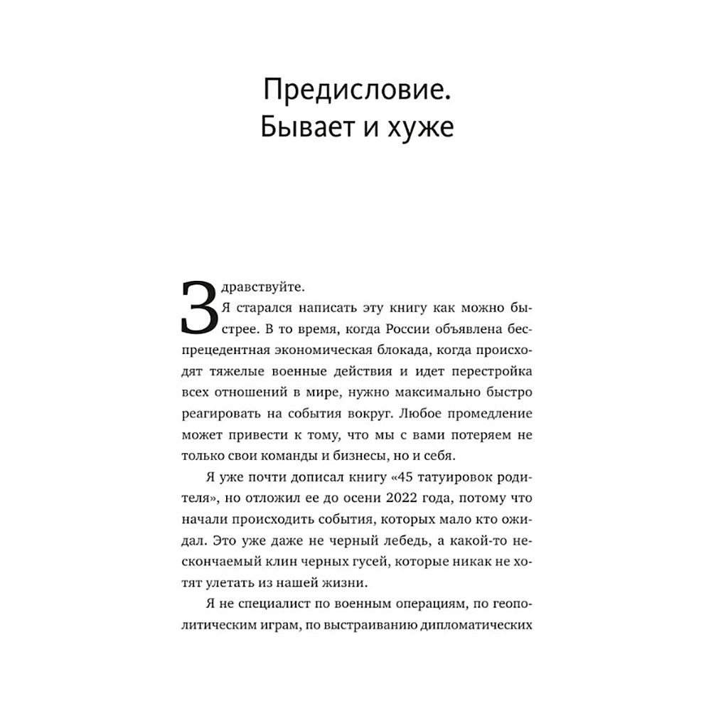 Книга "Менеджмент во время шторма. 15 правил управления в кризис", Максим Батырев - 5