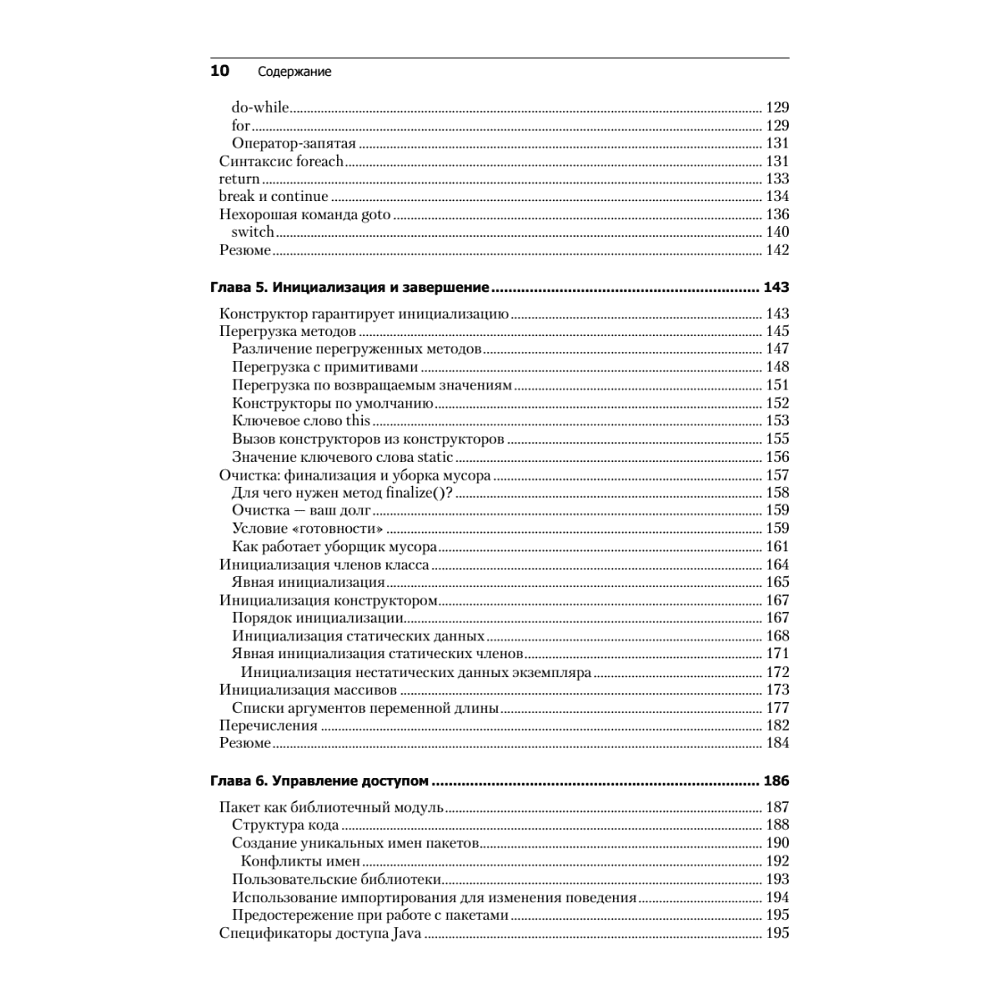 Книга "Философия Java. 4-е полное изд.", Брюс Эккель - 5