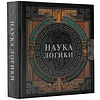 Книга "Наследие мудрых. Наука логики", Георг Гегель - 2