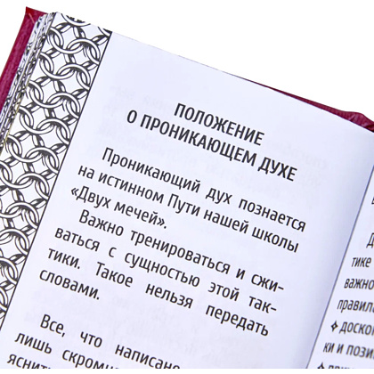 Книга-мини "Книга пяти колец", Миямото Мусаси, 60х75 мм, ассорти - 8