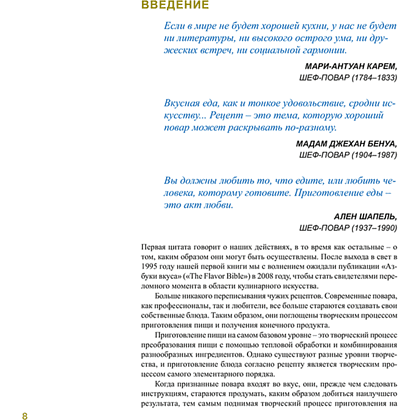 Книга "Азбука вкуса", Карен Пейдж, Эндрю Дорненбург - 3