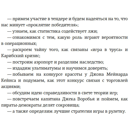 Книга "Теория игр. Как нами правят чужие стратегии", Хаим Шапира - 4