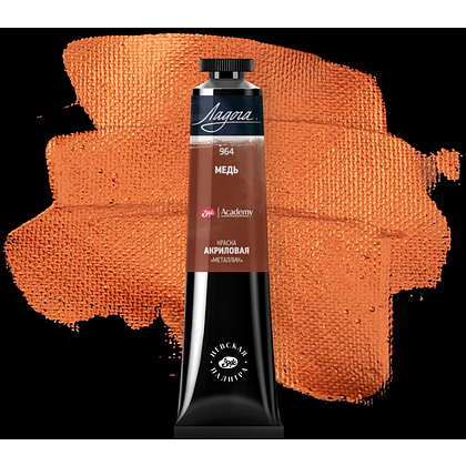 Краски акриловые "Ладога", 964 металлик медь, 46 мл., туба - 2