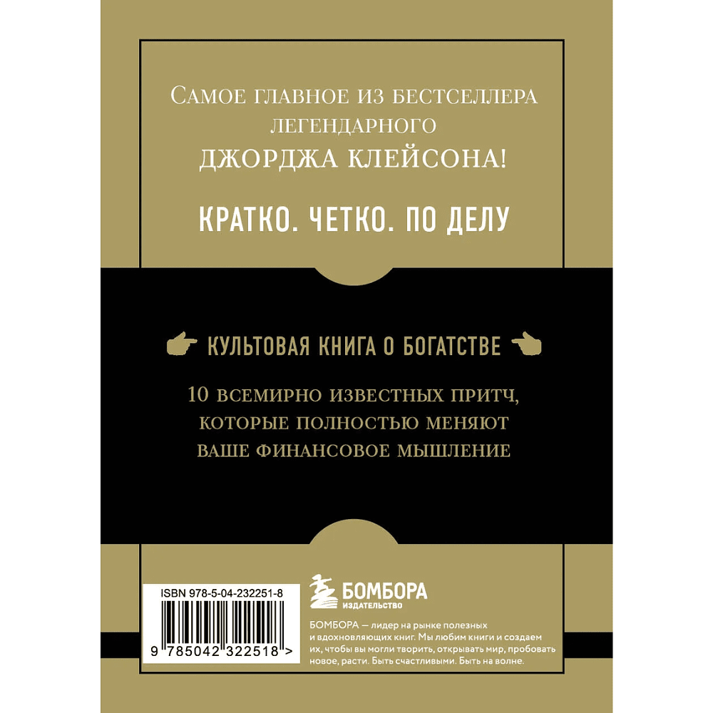 Книга "Самое главное. Самый богатый человек в Вавилоне", Джордж Клейсон - 2