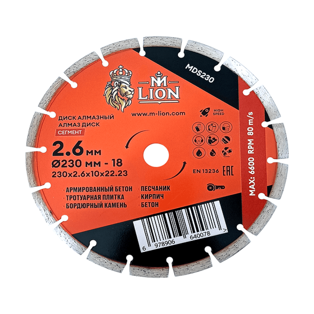 Диск алмазный по бетону M-Lion, 230x22,23 мм - 2
