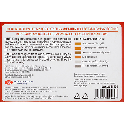 Краски гуашевые "Сонет металлик", набор 6 цветов, 20 мл, тубы - 2