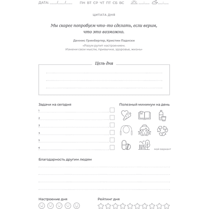 Ежедневник "Трекер атомно-полезных привычек", зеленый - 5