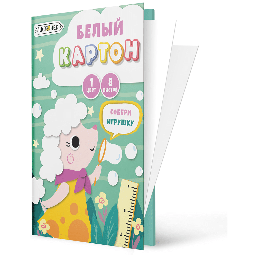 Картон белый "Мечтательный пудель", А4, 8 листов - 2