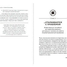 Книга "Метод StoryBrand 2.0. Расскажите о своем бренде так, чтобы в него влюбились", Дональд Миллер