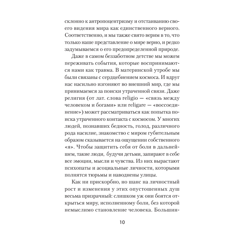 Книга "Перевал в середине пути. Как преодолеть кризис среднего возраста (#экопокет)", Джеймс Холлис - 10