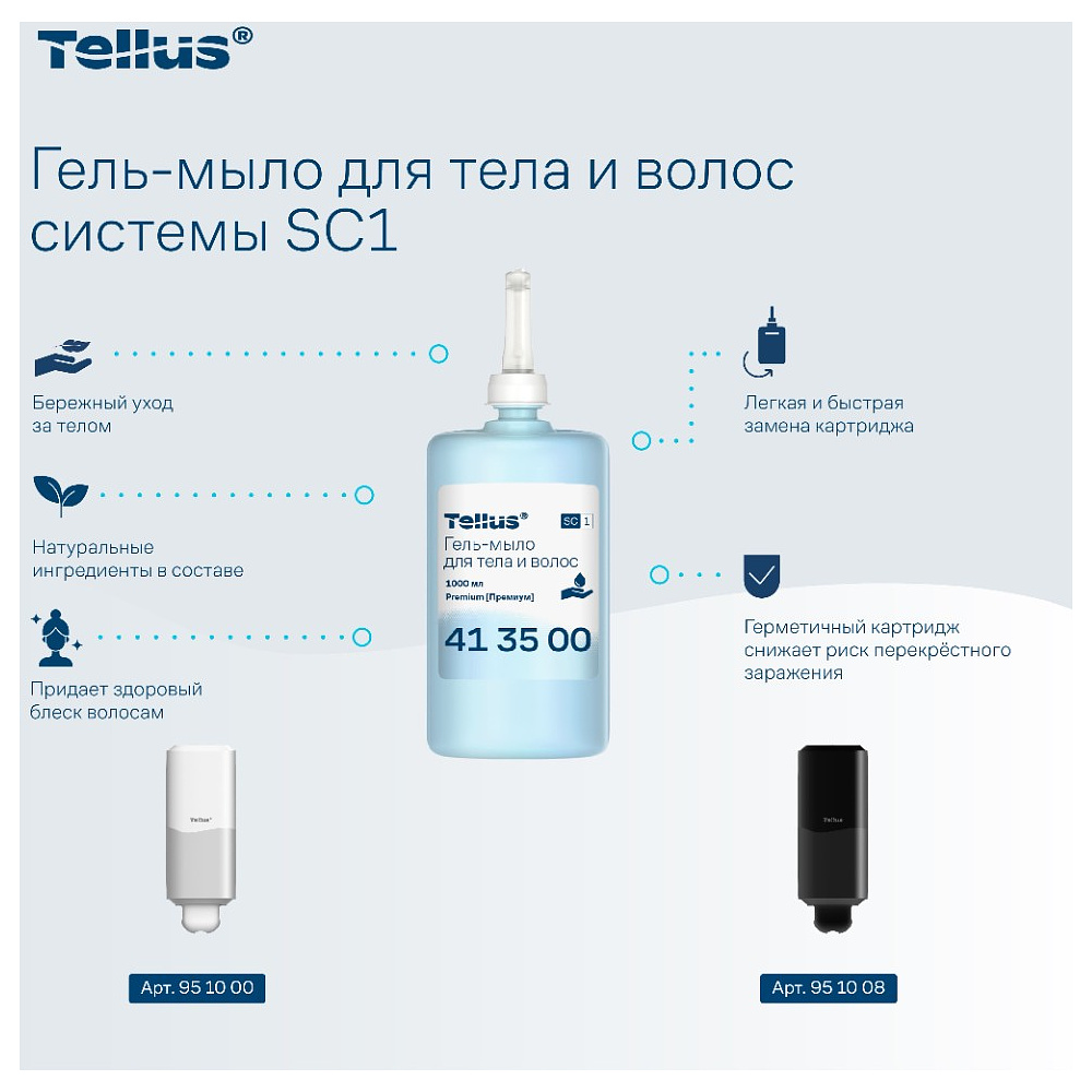 Мыло-гель Tellus Премиум для тела и волос 1 л, SC1 - 12