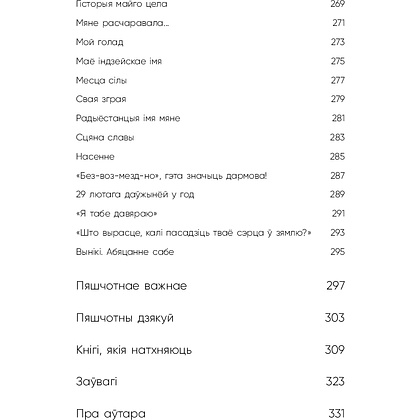 Книга "Пяшчотна да сябе. Кніга пра тое, як шанаваць і берагчы сябе", Ольга Примаченко - 7
