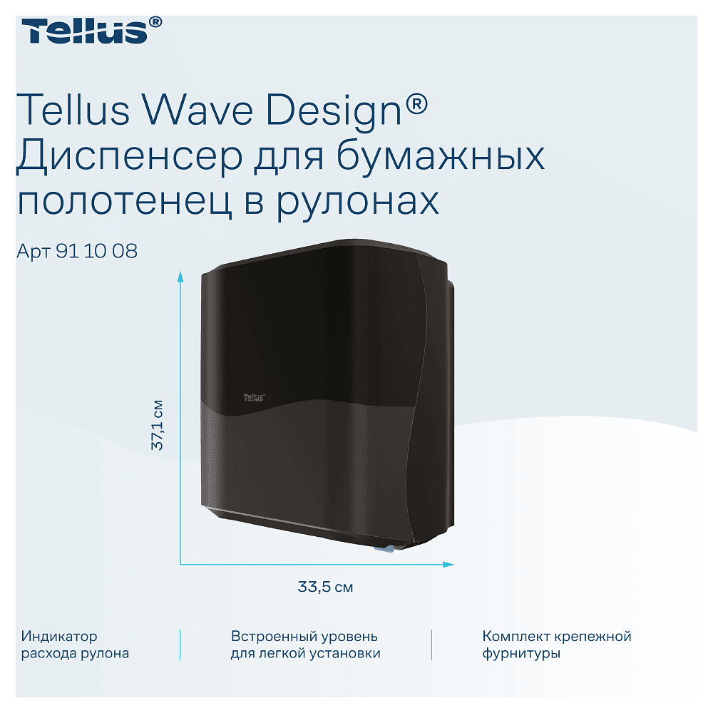 Диспенсер Tellus Matic, для полотенец в рулонах черный, HT1 - 6