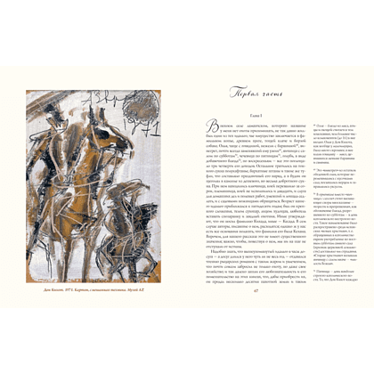 Книга "БиблиоАРТ. Дон Кихот", Мигель де Сервантес Сааведра, иллюстрации Анатолия Зверева - 6