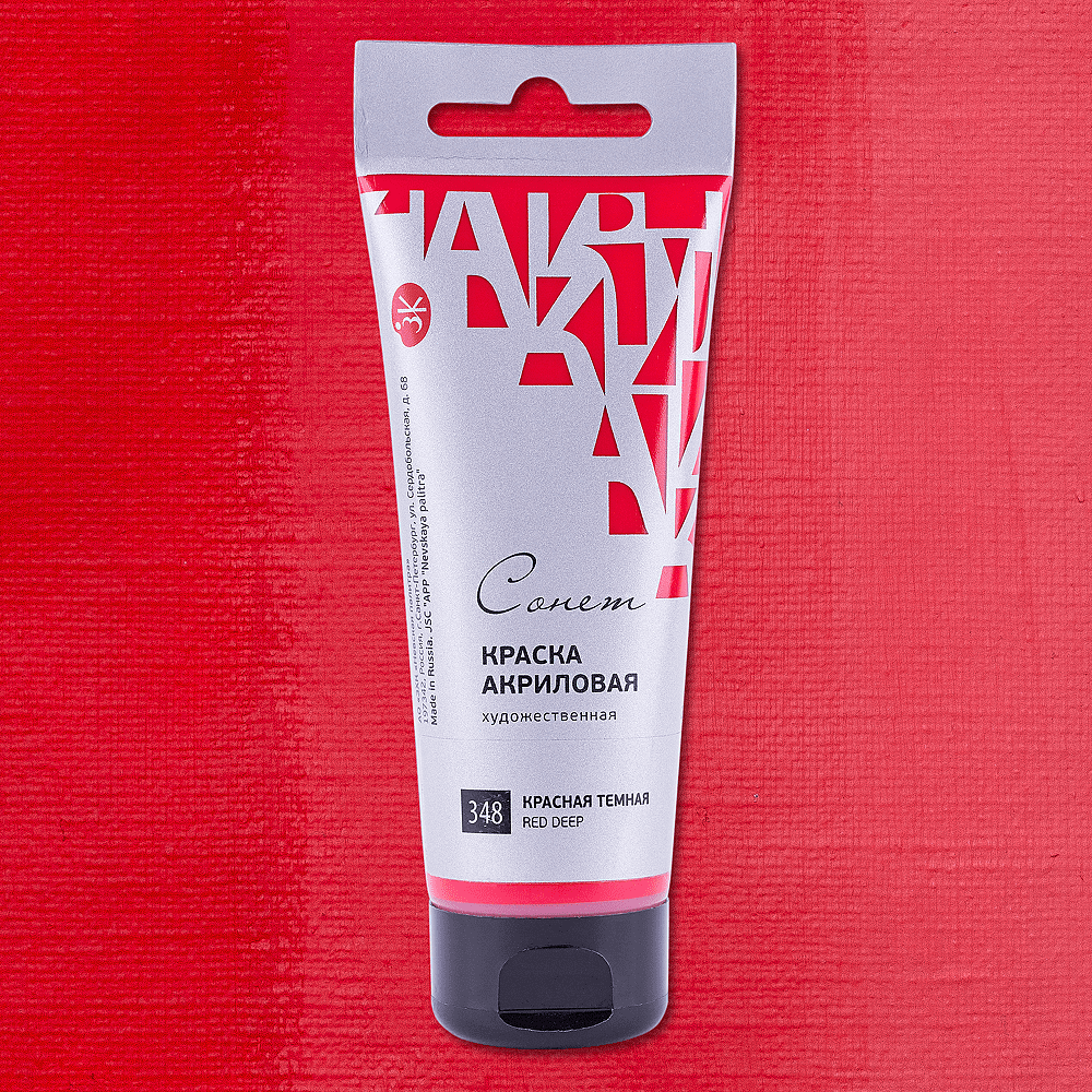 Краски акриловые "Сонет", 348 красная темная, 75 мл, туба - 2