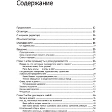 Книга "Как пасти котов. Наставление для программистов, руководящих другими программистами", Дж. Рейнвотер