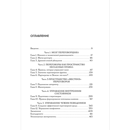 Книга "Нейропереговоры. Как добиваться своего, используя науку о мозге", Максим Карпов - 8
