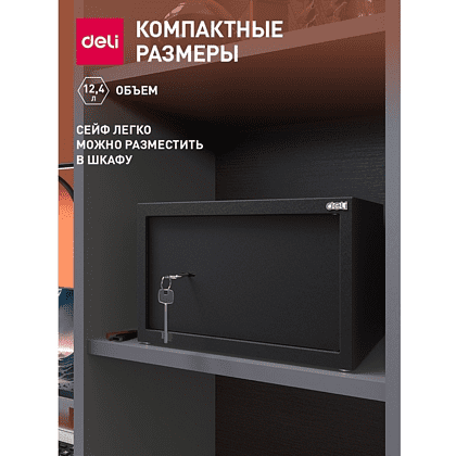 Офисный сейф "Deli ET561", 200х310х200 мм, -30% - 9