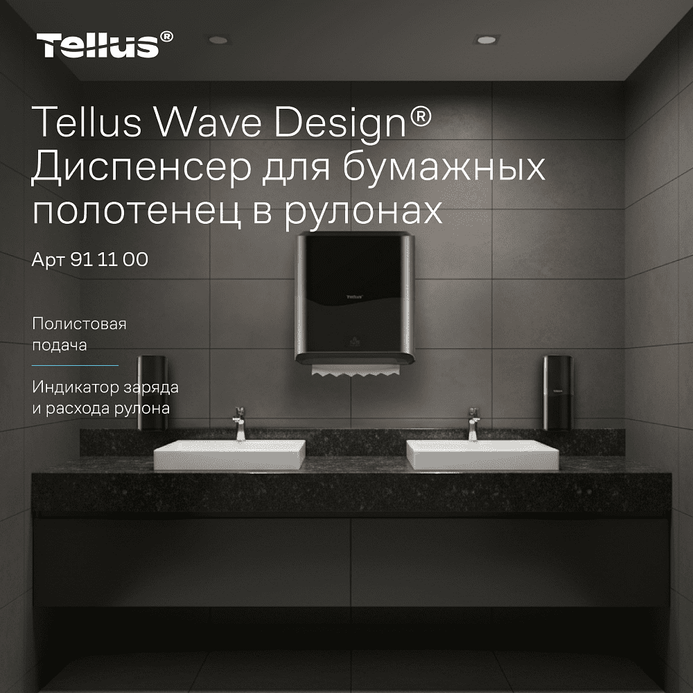 Диспенсер сенсорный Tellus Matic, для полотенец в рулонах, черный, HТ1 - 13