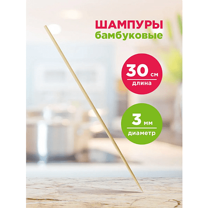 Шампур для шашлыка, 100 шт/упак, 30 см - 4