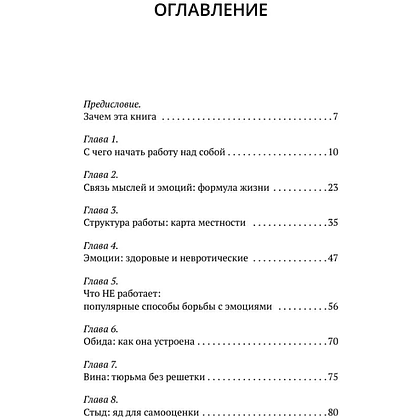Книга "КПТ. Книга самопомощи", Павел Федоренко - 2