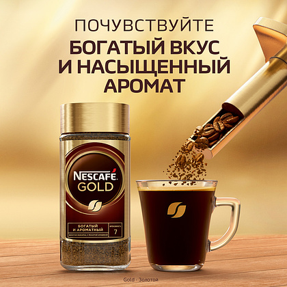 Кофе "Nescafe" Gold, растворимый, 95 г - 2