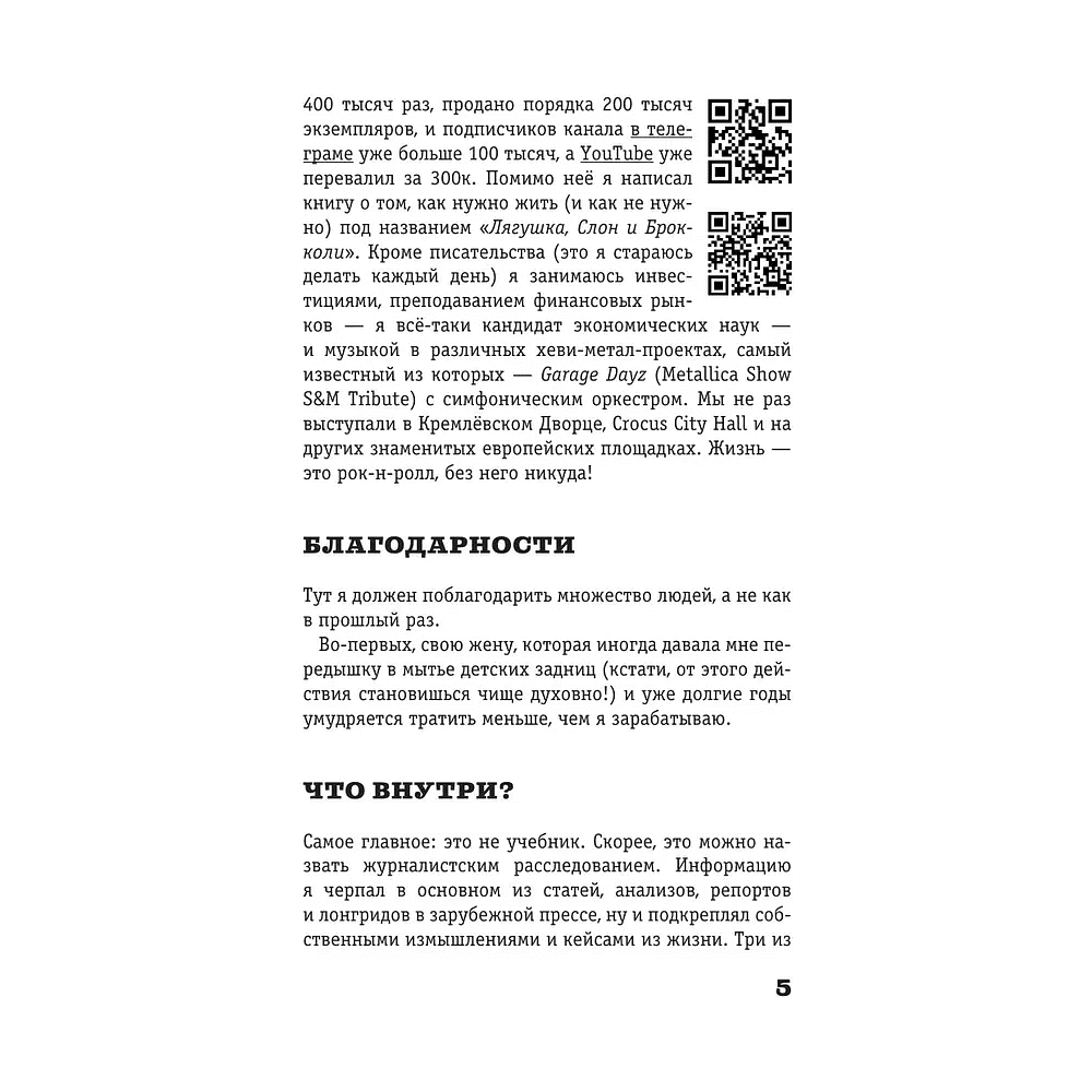 Книга "Жлобология 2.4. Откуда берутся деньги и почему не у меня", Алексей Марков - 5