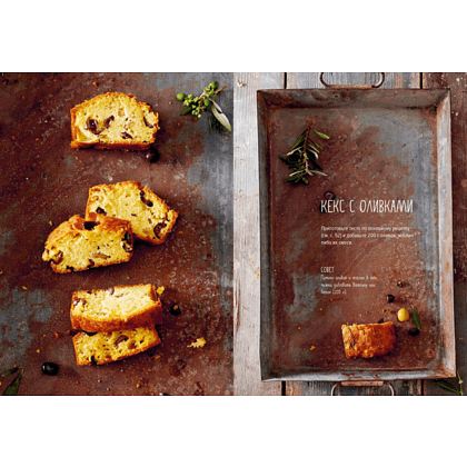 Книга "Несладкая выпечка", Схалинг М. - 7