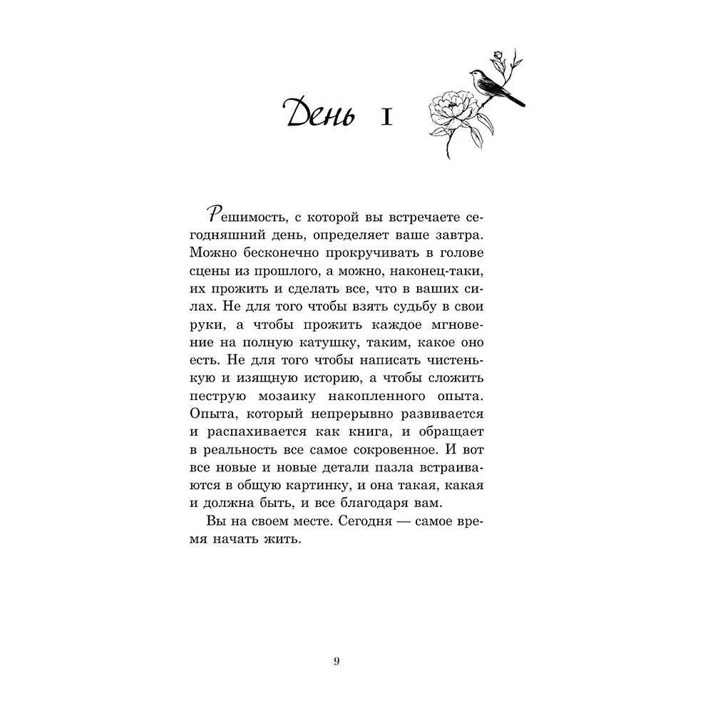 Книга "Год, который изменит все. 365 дней, чтобы стать тем, кем вы мечтаете", Брианна Уист - 5