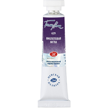 Краски акварельные "Белые ночи", 629 фиолетовая мгла, 10мл., туба