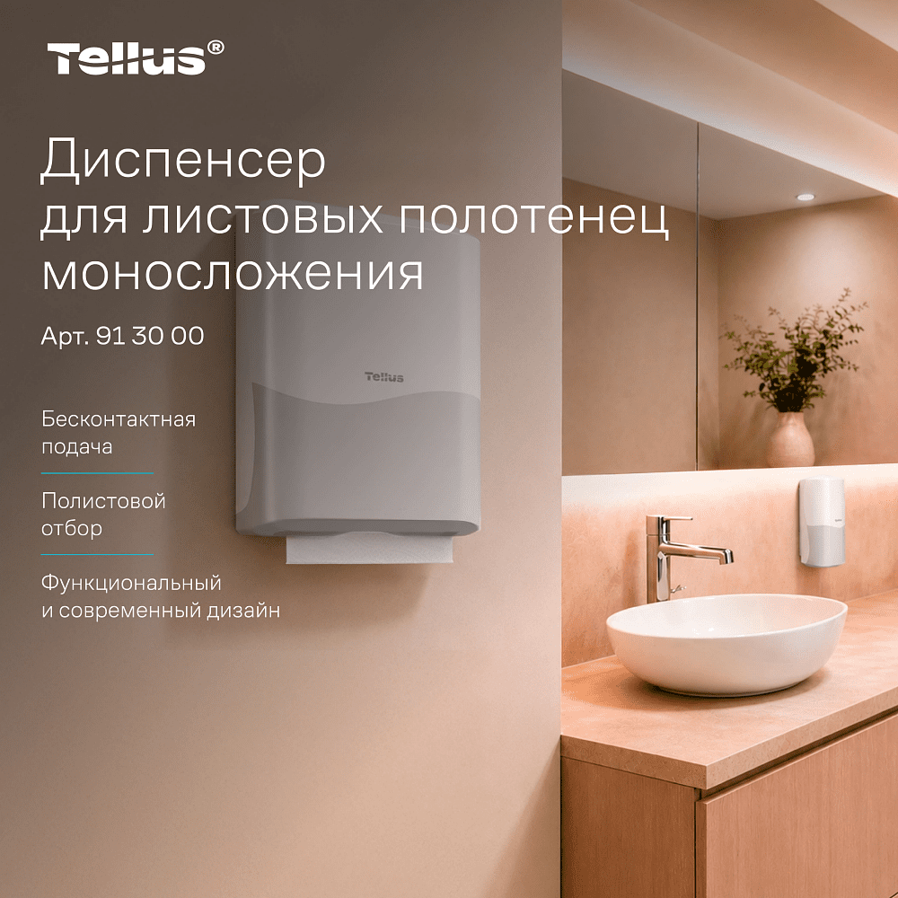 Диспенсер Tellus для полотенец листовых, белый, HT3 - 14