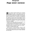 Книга "Гений коммуникации. Искусство притягивать людей и превращать их в своих союзников", Дейв Керпен - 5