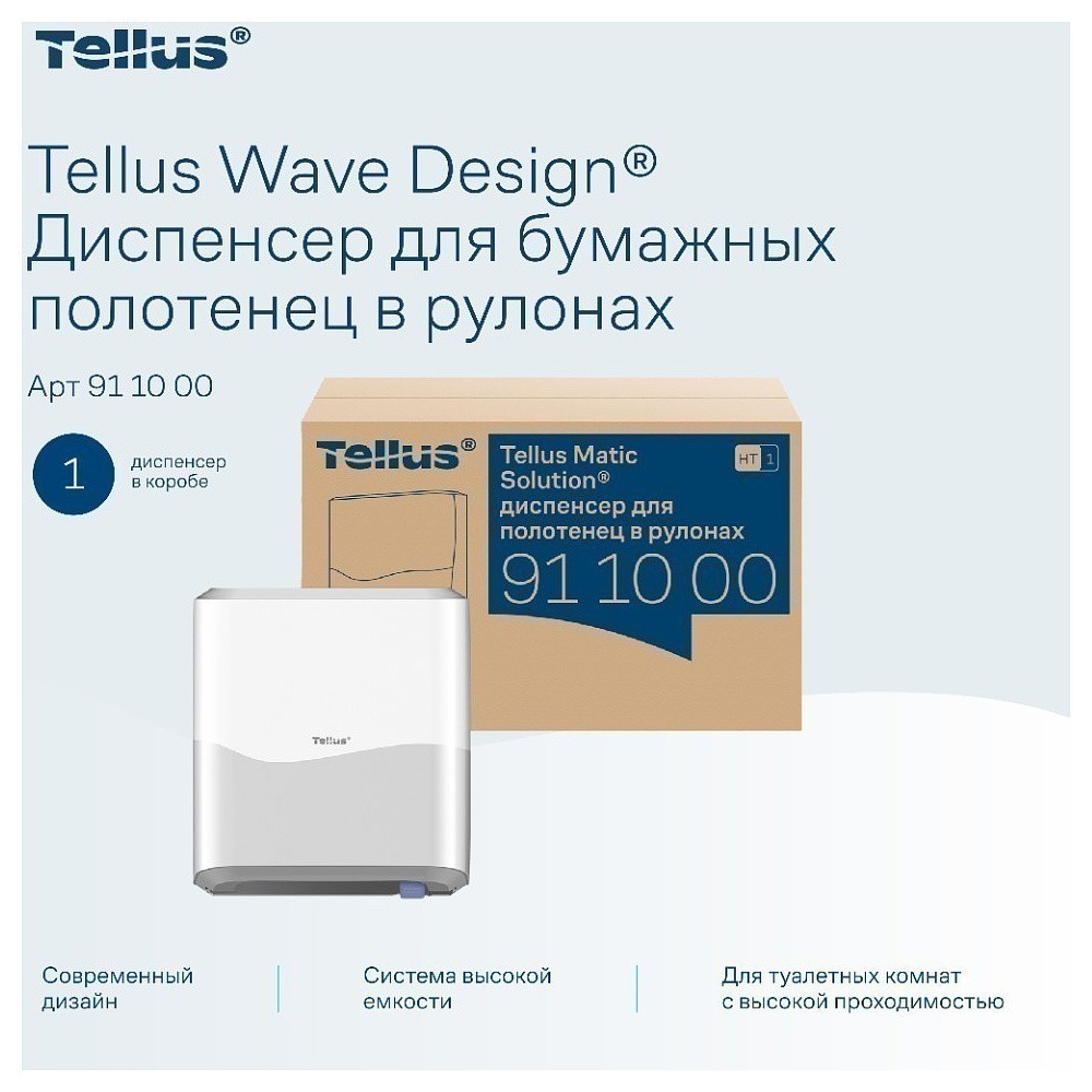 Диспенсер Tellus Matic, для полотенец в рулонах белый, HT1 - 10
