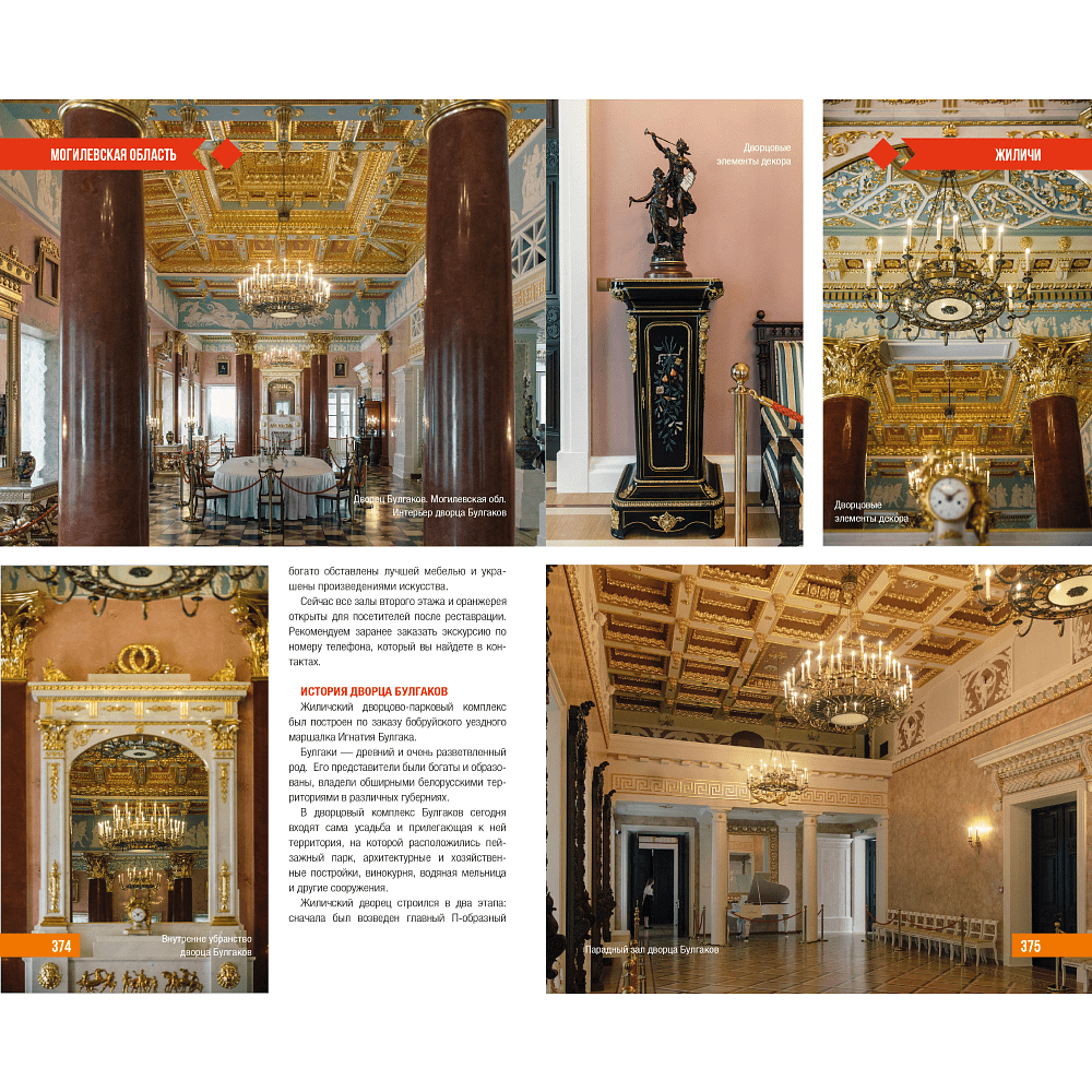 Книга "Туристический путеводитель. Лучшее в Беларуси" - 10