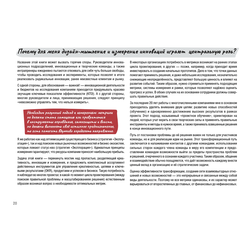 Книга "Дизайн-мышление. Метрики успеха", Михаэль Леврик - 11