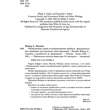 Книга "Обыкновенные акции и необыкновенные прибыли. Фундаментальные принципы долгосрочного инвестирования", Филипп А. Фишер - 10