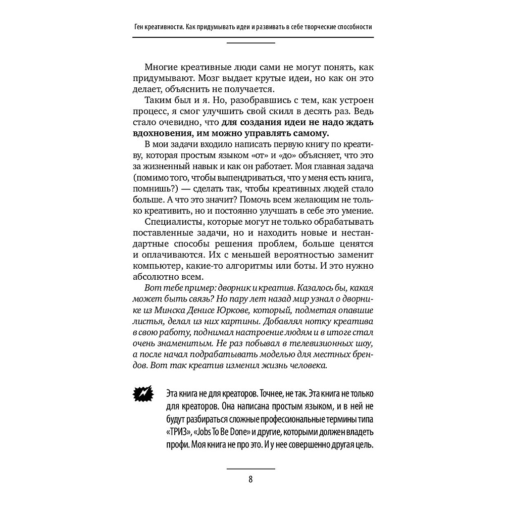 Книга "Ген креативности. Как придумывать идеи и развивать в себе творческие способности", Ян Сташкевич - 9