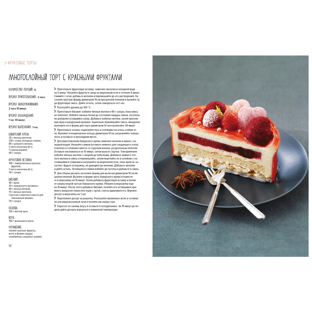 Книга "Торты, а ещё пирожные, кексы, пудинги и тарты", АннеСе Бертан, Изабель Бранк-Лепаж, Доминик Соваж - 4