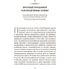 Книга "Случайное блуждание по Уолл-стрит. Лучшее руководство по инвестициям, которое можно приобрести за деньги", Бёртон Малкиел - 6