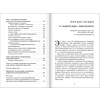 Книга "Как наказывать подчиненных. За что, для чего, каким образом", Александр Фридман - 14