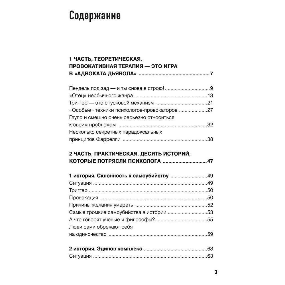 Книга "Метод Триггер. Приемы провокативной психологии", Валерия Артемова - 3