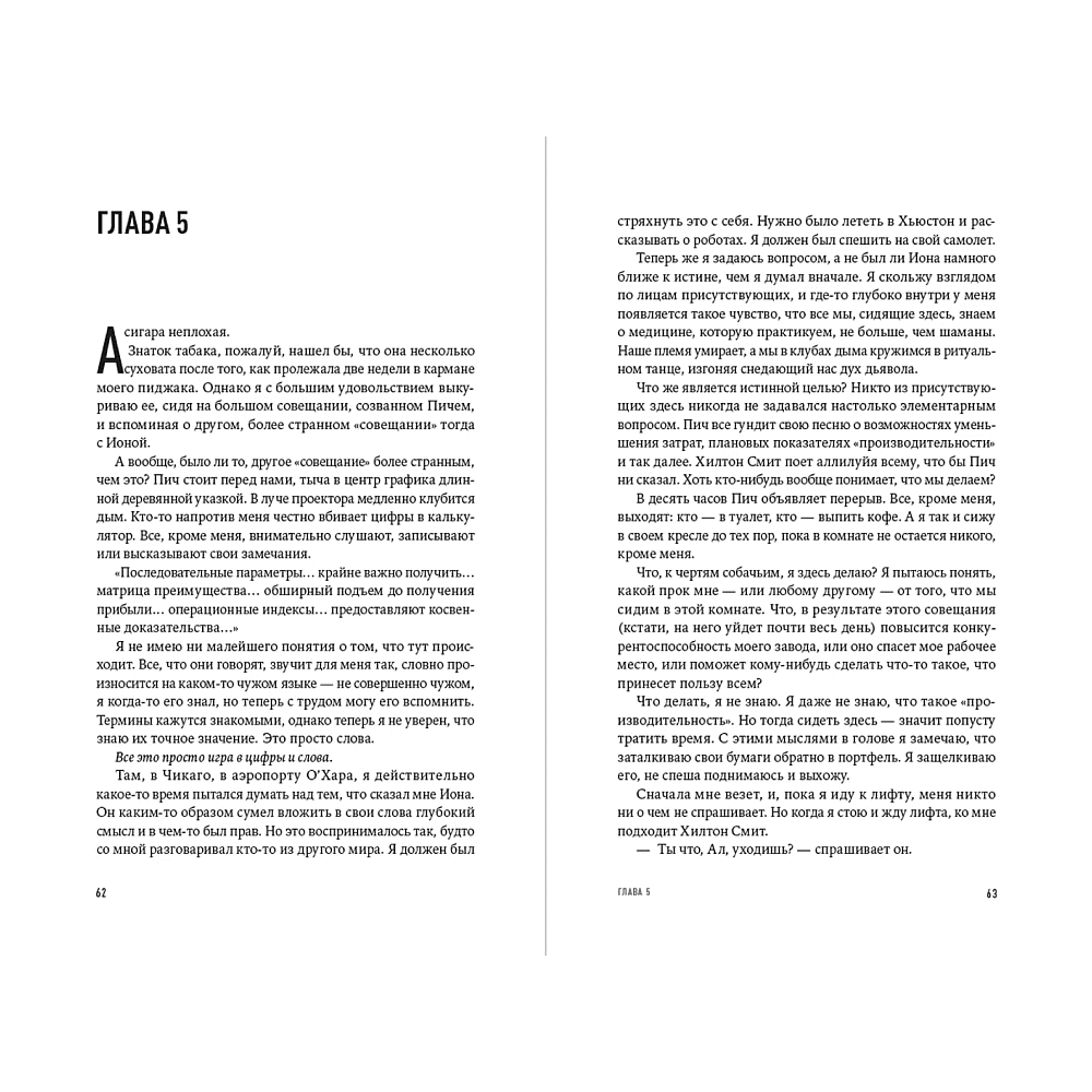 Книга "Цель. Процесс непрерывного улучшения", Голдратт Элияху, Джефф Кокс - 2