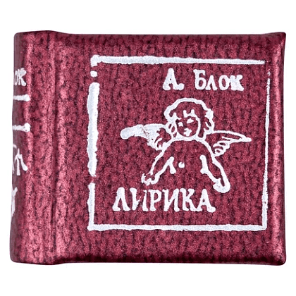 Книга-мини "Лирика", в коробке, Александр Блок, 16х20 мм, ассорти - 3