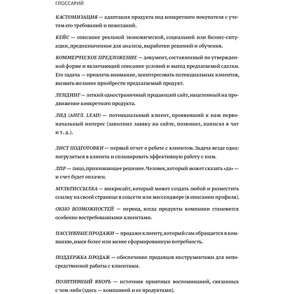 Книга "Вооружение отделов продаж", Максим Батырев - 4