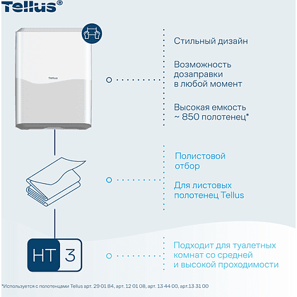 Диспенсер Tellus для полотенец листовых, белый, HT3 - 9