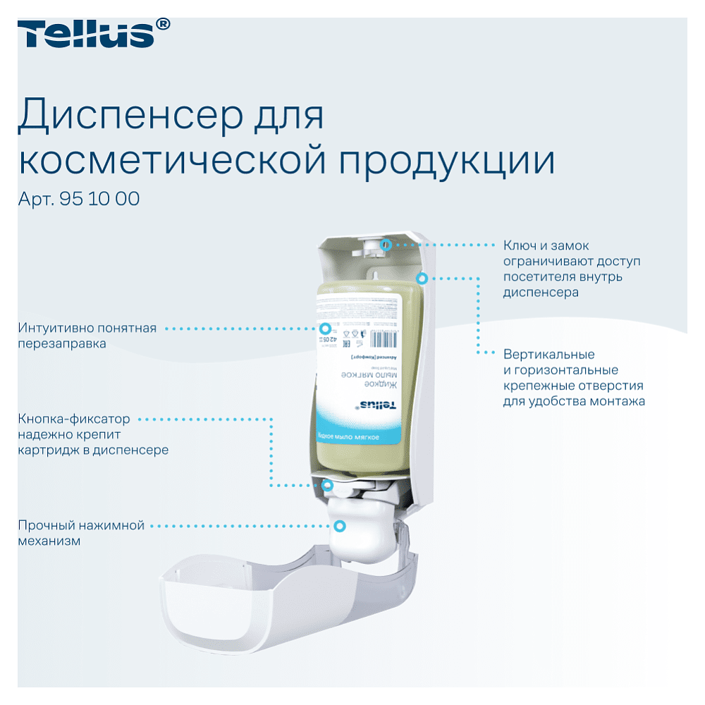 Диспенсер Tellus для косметической продукции, белый, SC1 - 11