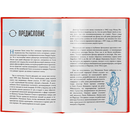 Книга "8 привычек успеха", Наполеон Хилл - 3