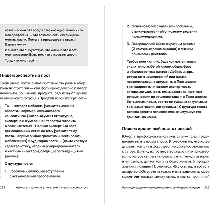 Книга "Нейросети для маркетинга, SMM и создания контента", Дамир Халилов - 7
