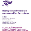Полотенца бумажные Kleo, в рулонах с центральной вытяжкой, 100 м, 3 слоя, 100% целлюлоза - 11
